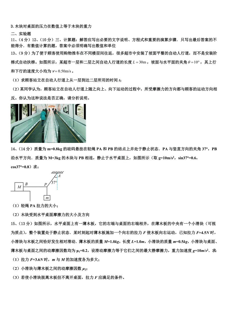 2025年湖北省枣阳市白水高中物理高一上期末质量检测模拟试题含解析_第4页