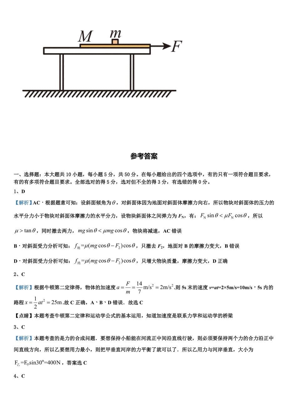 2025年湖北省枣阳市白水高中物理高一上期末质量检测模拟试题含解析_第5页