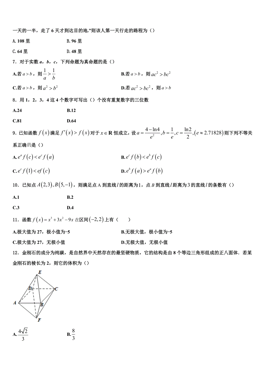 山东省枣庄市薛城舜耕中学2025学年数学高二上期末质量检测试题含解析_第2页