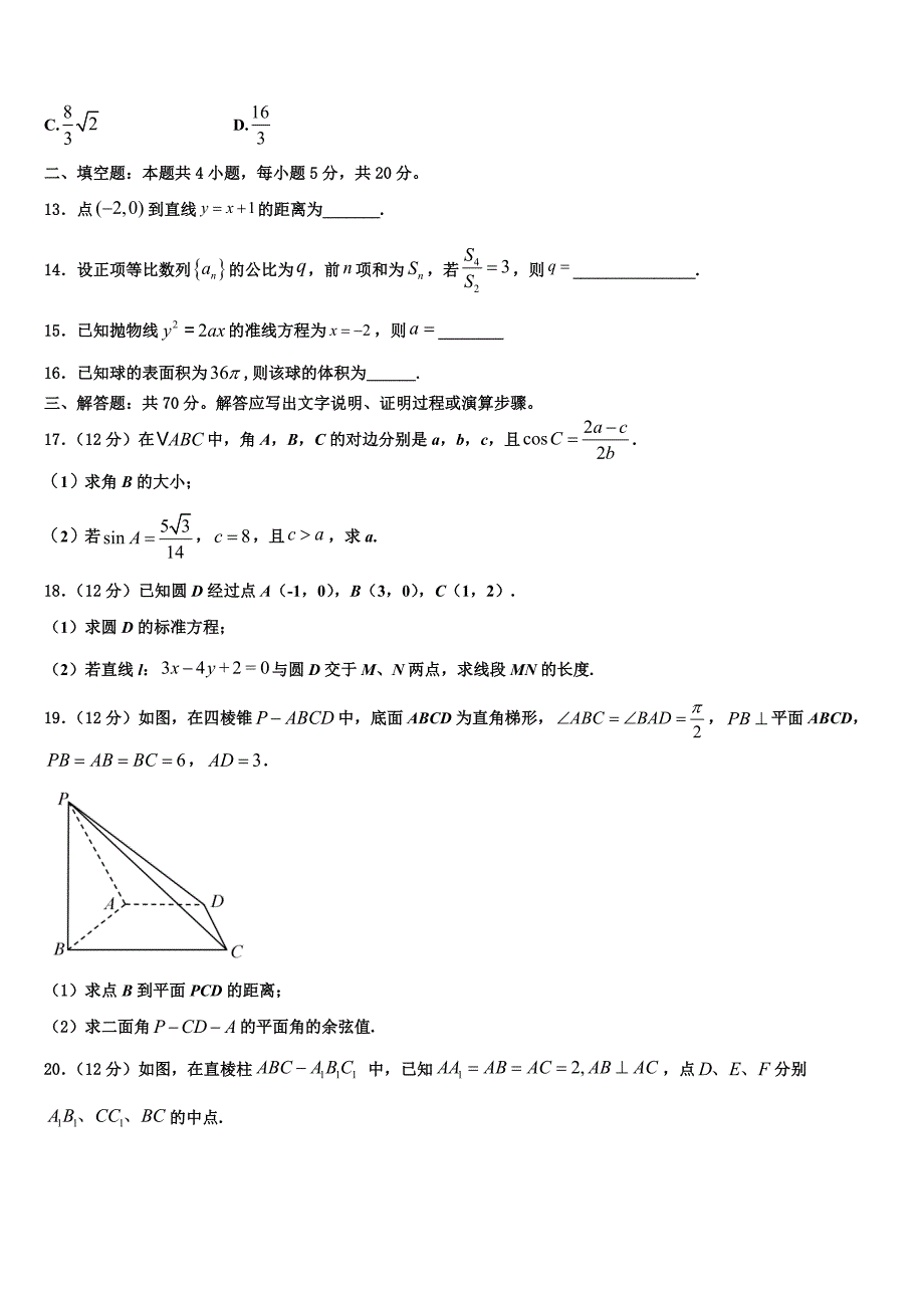 山东省枣庄市薛城舜耕中学2025学年数学高二上期末质量检测试题含解析_第3页