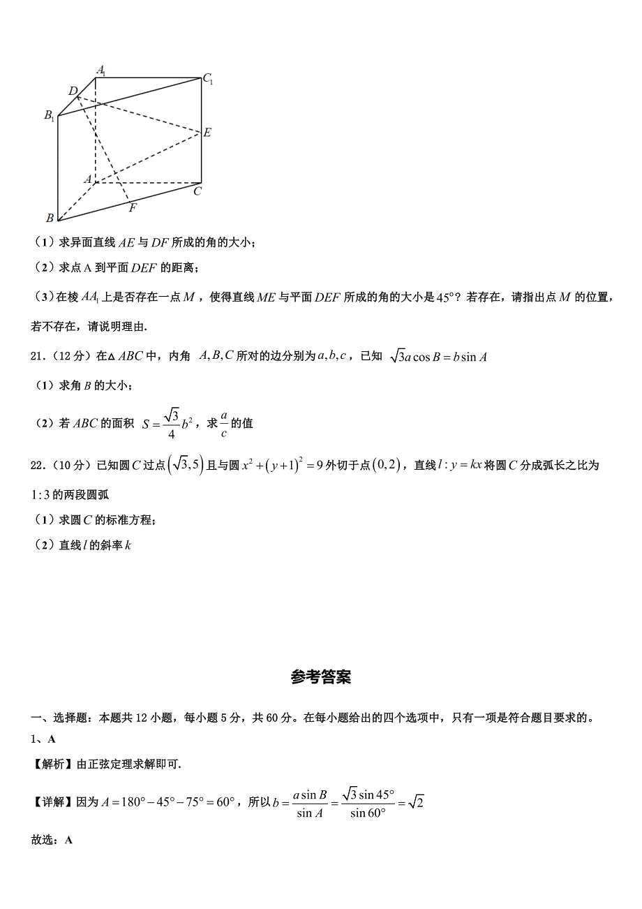 山东省枣庄市薛城舜耕中学2025学年数学高二上期末质量检测试题含解析_第4页