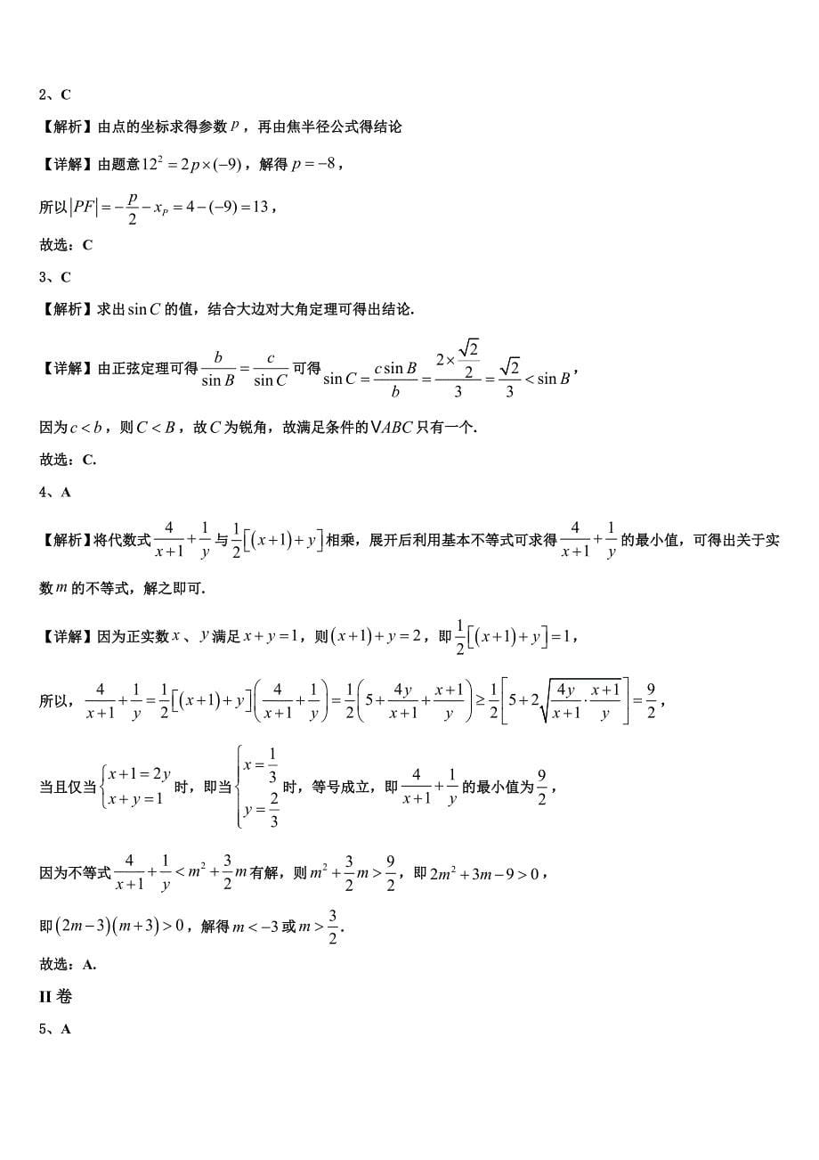 山东省枣庄市薛城舜耕中学2025学年数学高二上期末质量检测试题含解析_第5页