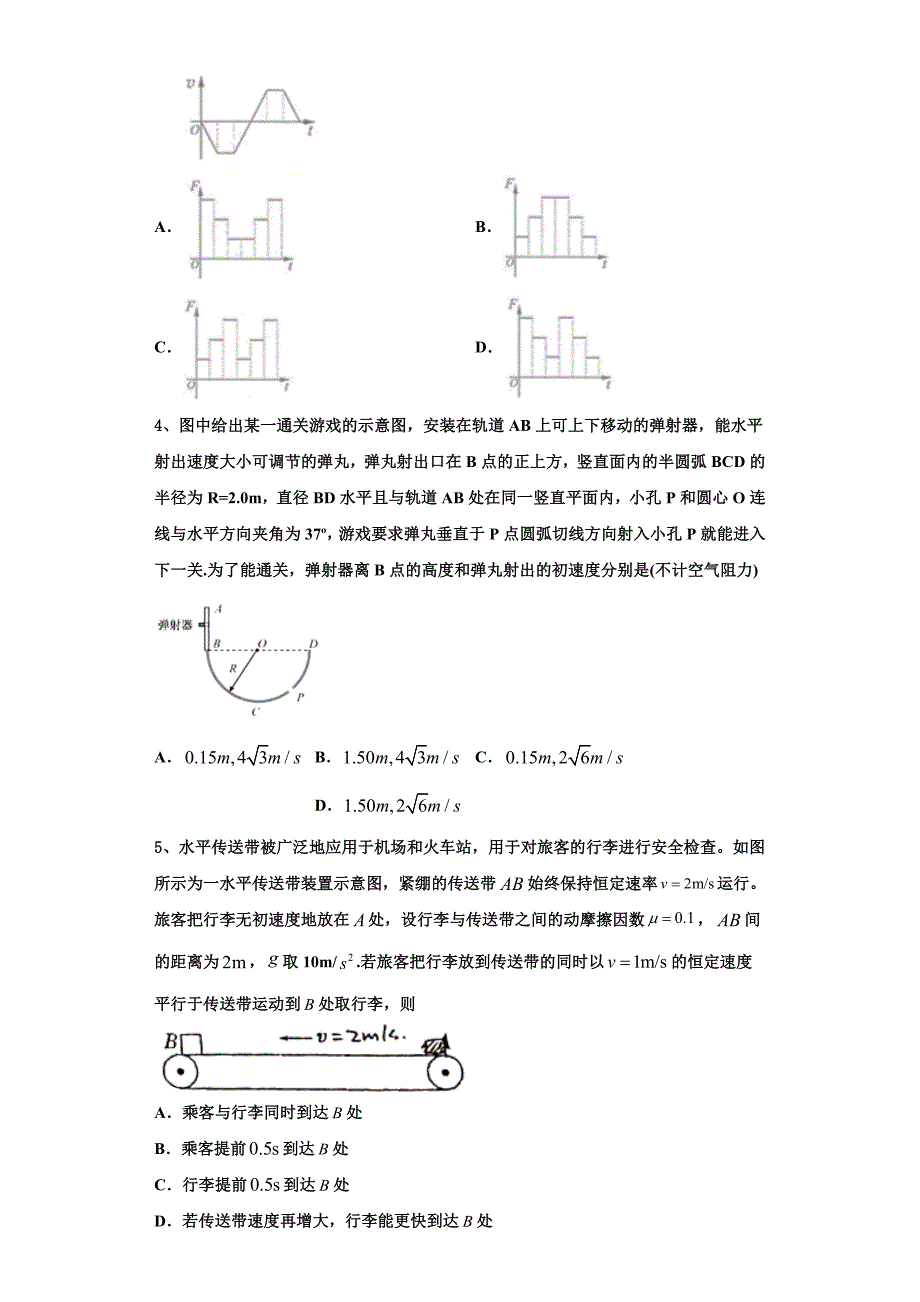 江西省抚州市临川二中、临川二中实验学校2025学年物理高三第一学期期中预测试题含解析_第2页