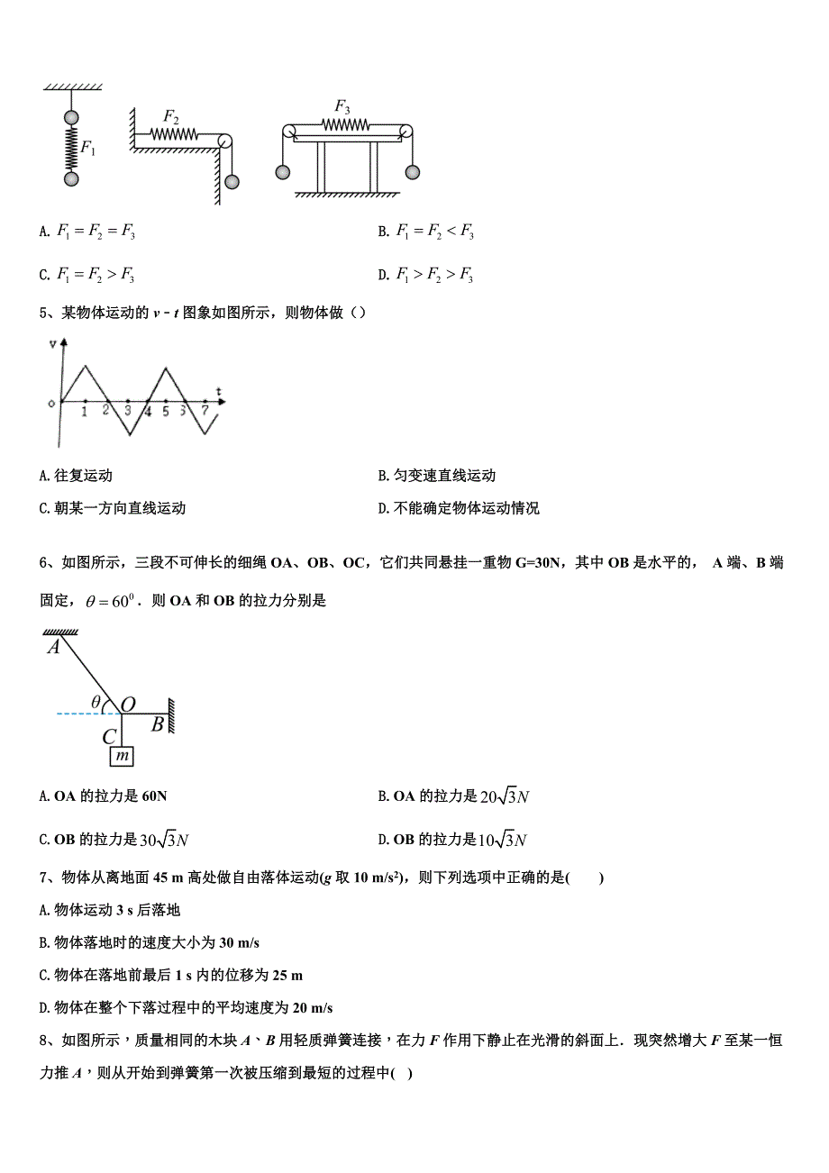 2025年湖北省襄阳三中物理高一上期末教学质量检测模拟试题含解析_第2页