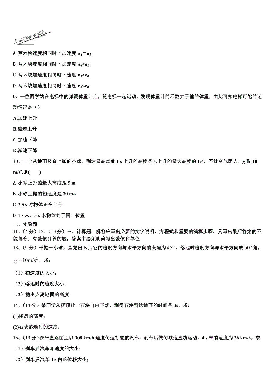 2025年湖北省襄阳三中物理高一上期末教学质量检测模拟试题含解析_第3页