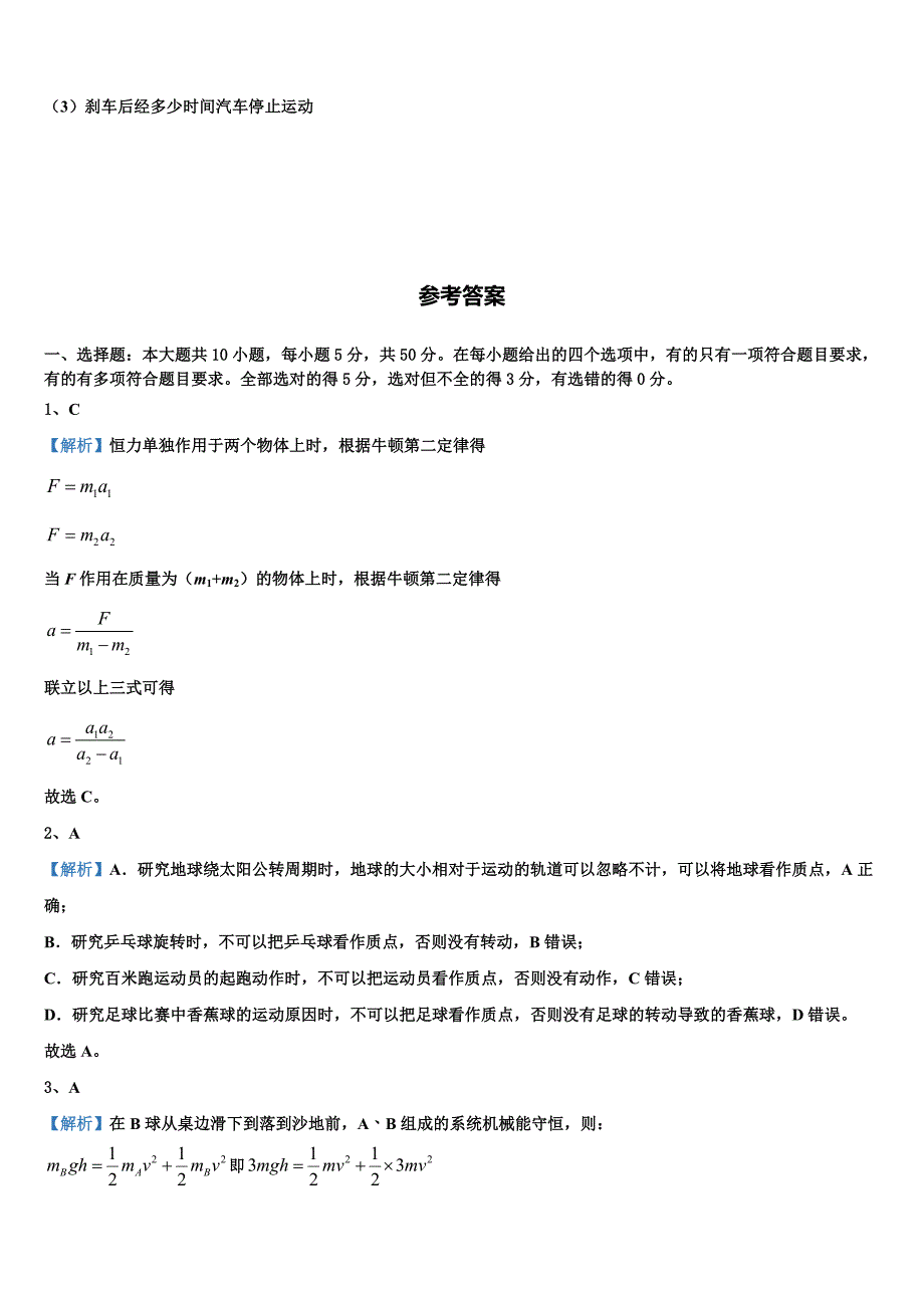 2025年湖北省襄阳三中物理高一上期末教学质量检测模拟试题含解析_第4页