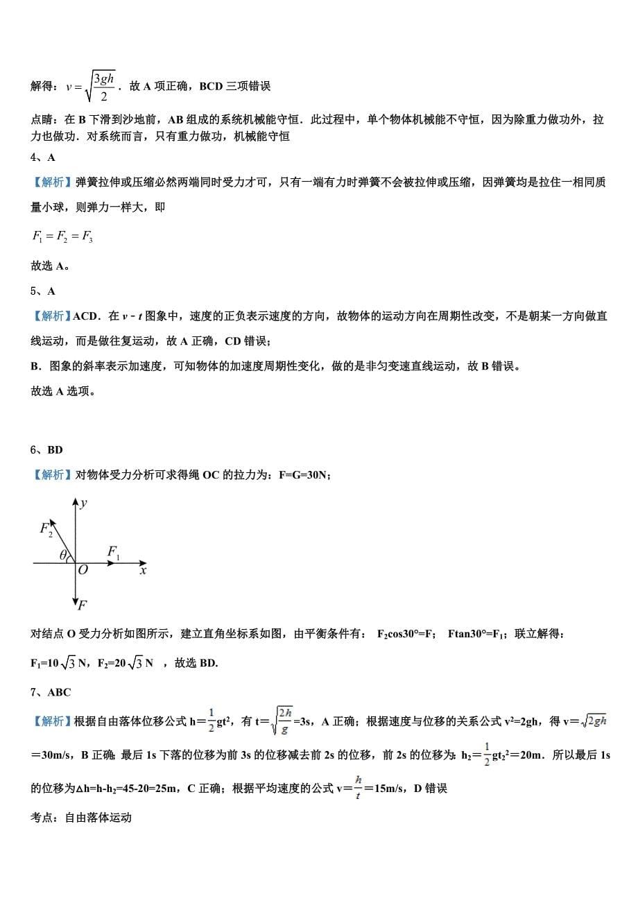 2025年湖北省襄阳三中物理高一上期末教学质量检测模拟试题含解析_第5页