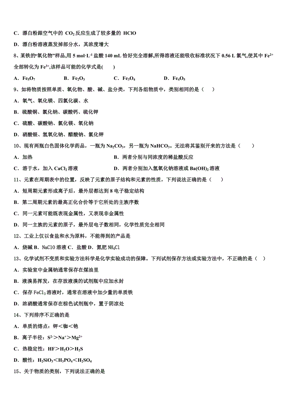 安徽省定远育才学校2025学年化学高一第一学期期末达标测试试题含解析_第2页