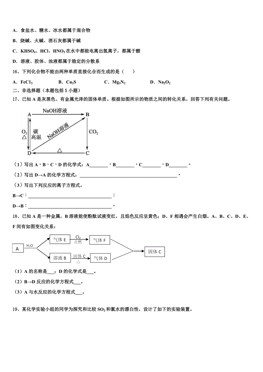 安徽省定远育才学校2025学年化学高一第一学期期末达标测试试题含解析_第3页