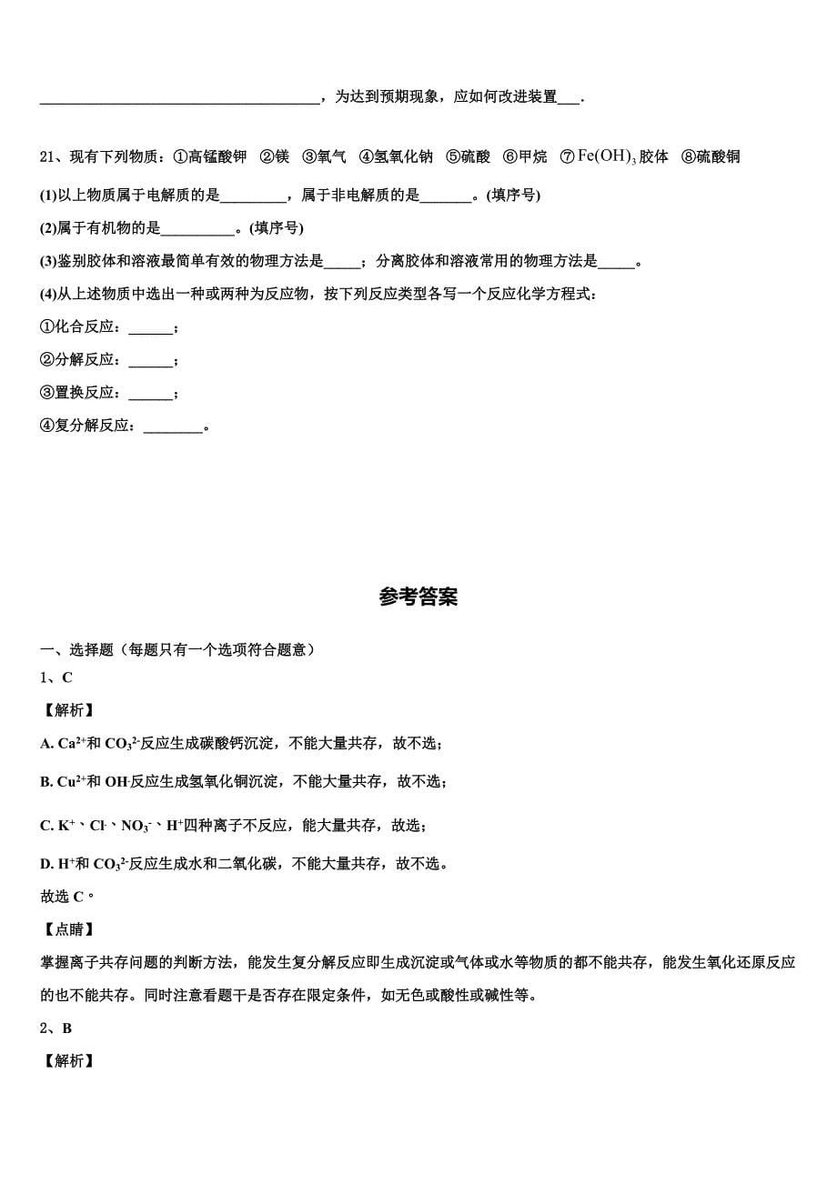 安徽省定远育才学校2025学年化学高一第一学期期末达标测试试题含解析_第5页