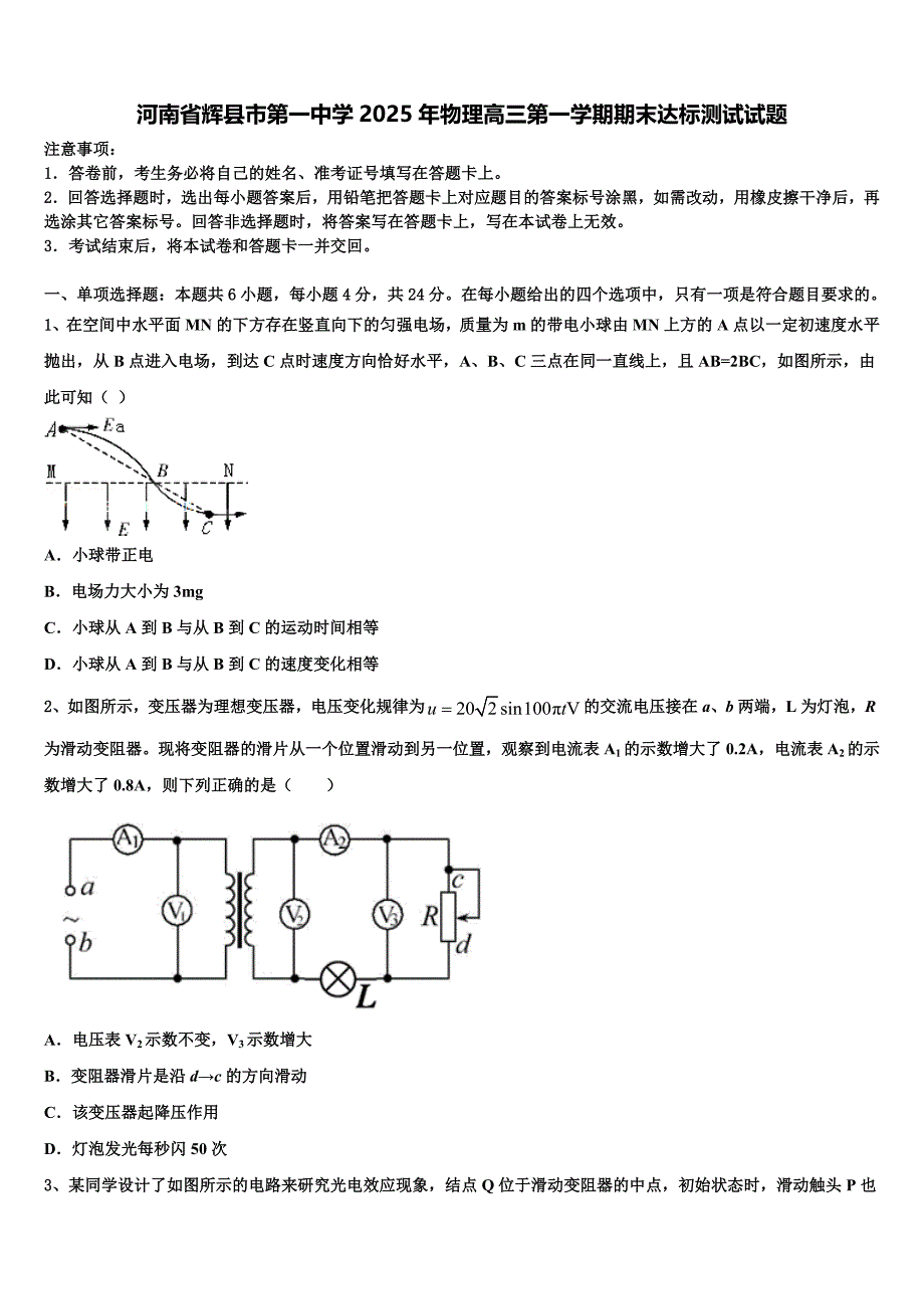 河南省辉县市第一中学2025年物理高三第一学期期末达标测试试题含解析_第1页