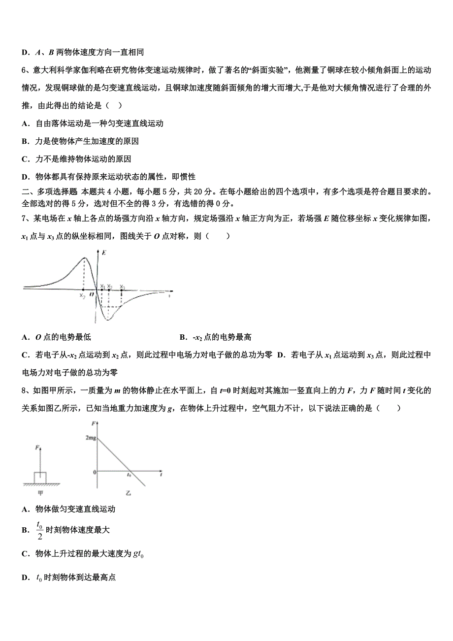 河南省辉县市第一中学2025年物理高三第一学期期末达标测试试题含解析_第3页