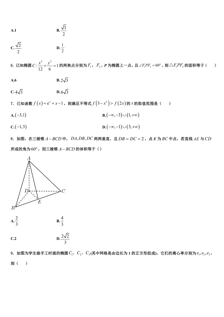 山东省临沂市普通高中2025学年高二上数学期末联考模拟试题含解析_第2页