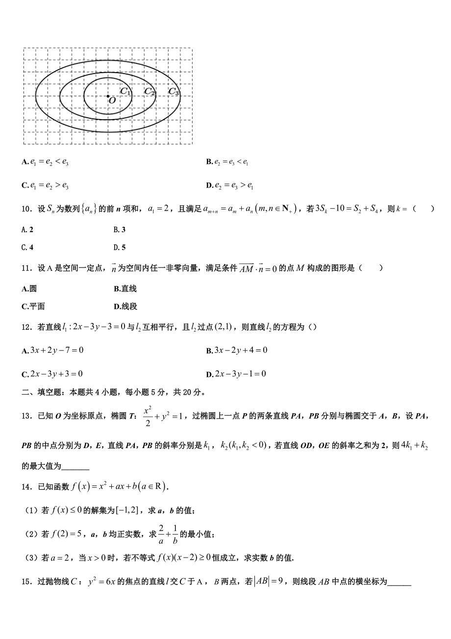 山东省临沂市普通高中2025学年高二上数学期末联考模拟试题含解析_第3页