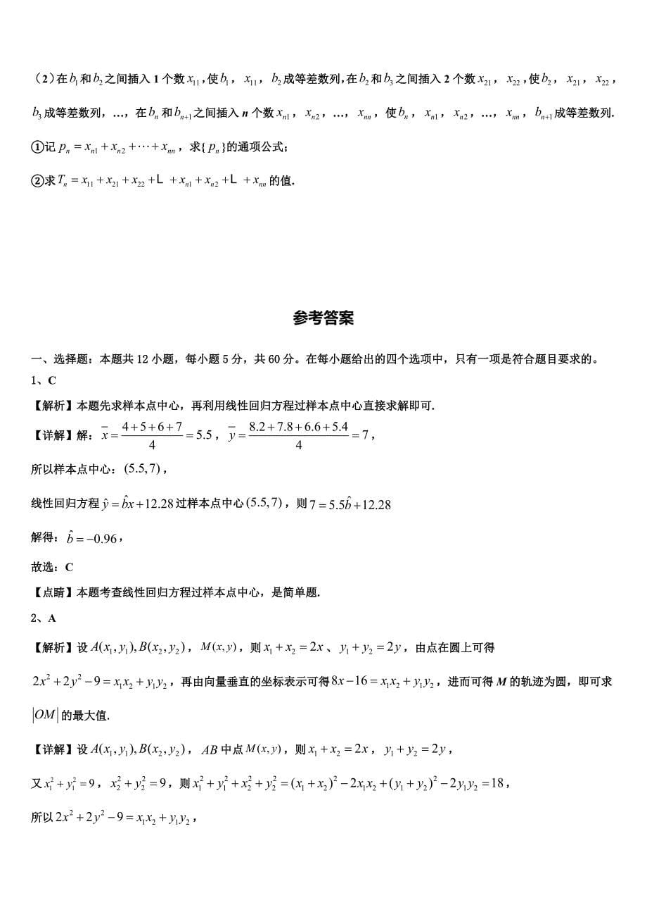 山东省临沂市普通高中2025学年高二上数学期末联考模拟试题含解析_第5页