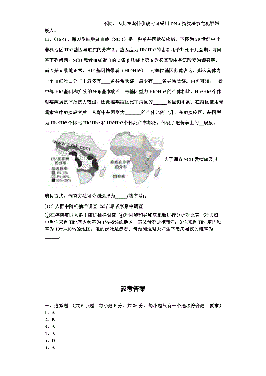 2025年湖北省黄冈、华师大附中等八校生物高一上期末质量跟踪监视模拟试题含解析_第4页