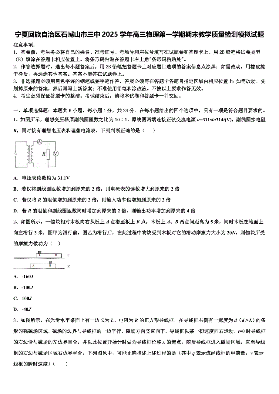 宁夏回族自治区石嘴山市三中2025学年高三物理第一学期期末教学质量检测模拟试题含解析_第1页