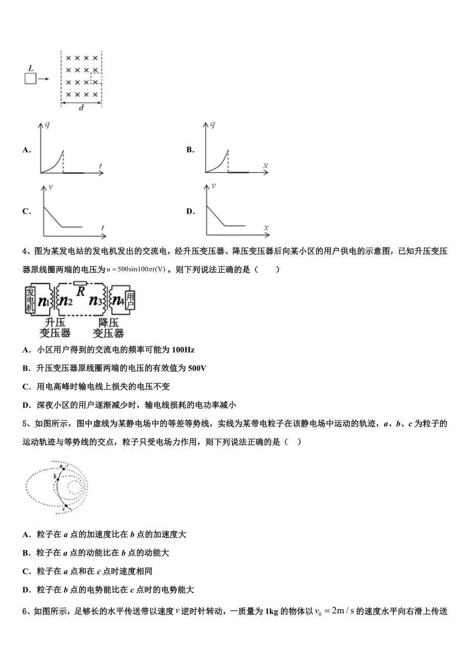 宁夏回族自治区石嘴山市三中2025学年高三物理第一学期期末教学质量检测模拟试题含解析_第2页