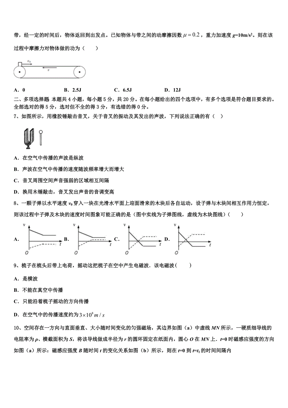 宁夏回族自治区石嘴山市三中2025学年高三物理第一学期期末教学质量检测模拟试题含解析_第3页