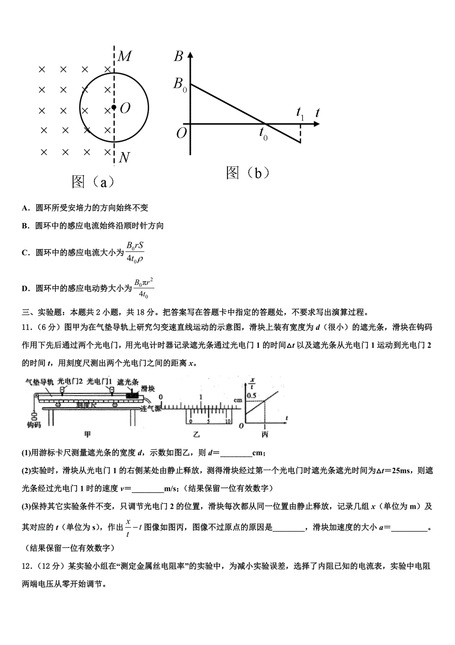 宁夏回族自治区石嘴山市三中2025学年高三物理第一学期期末教学质量检测模拟试题含解析_第4页