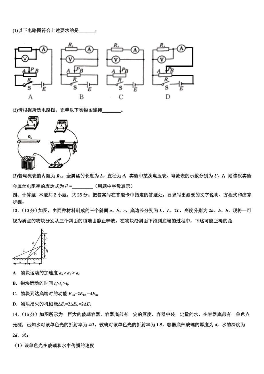 宁夏回族自治区石嘴山市三中2025学年高三物理第一学期期末教学质量检测模拟试题含解析_第5页