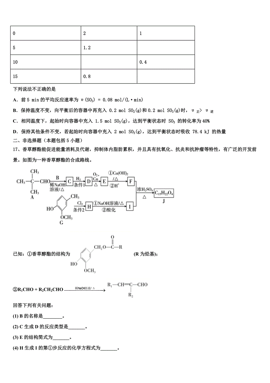 中卫市重点中学2025学年高二化学第一学期期中复习检测试题含解析_第4页