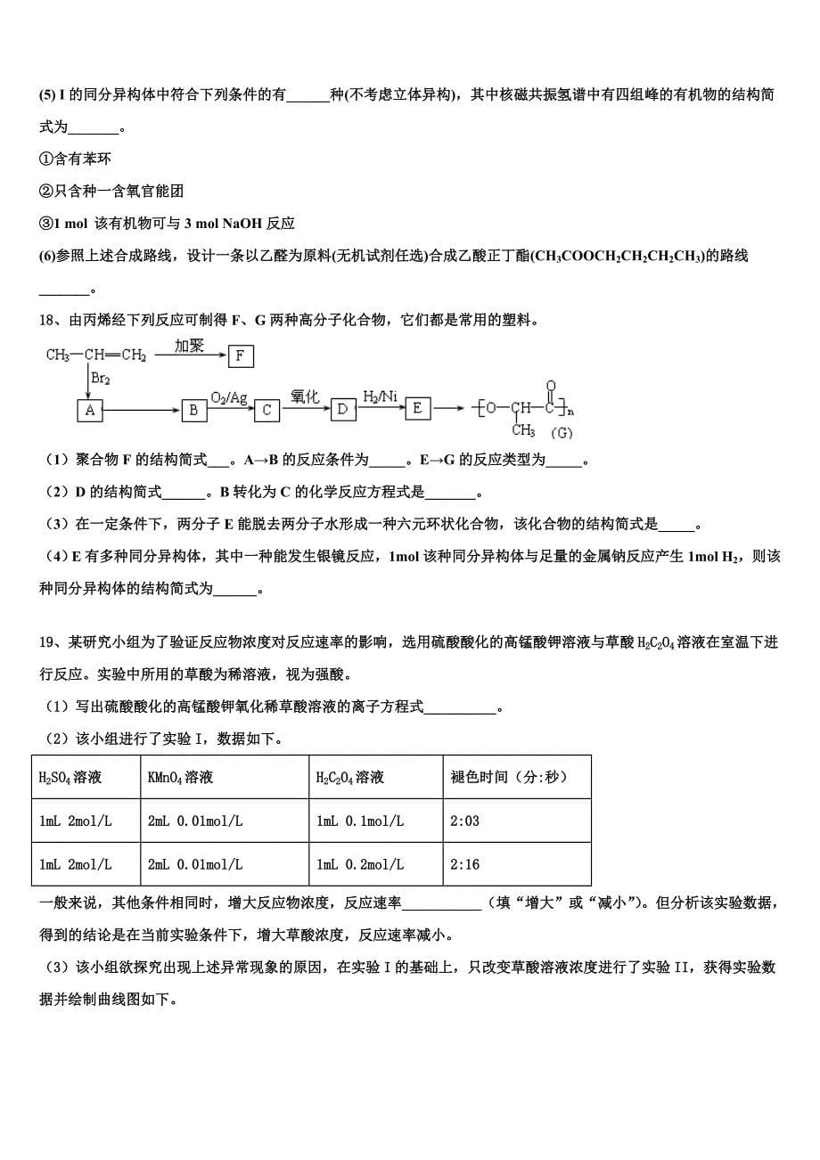 中卫市重点中学2025学年高二化学第一学期期中复习检测试题含解析_第5页