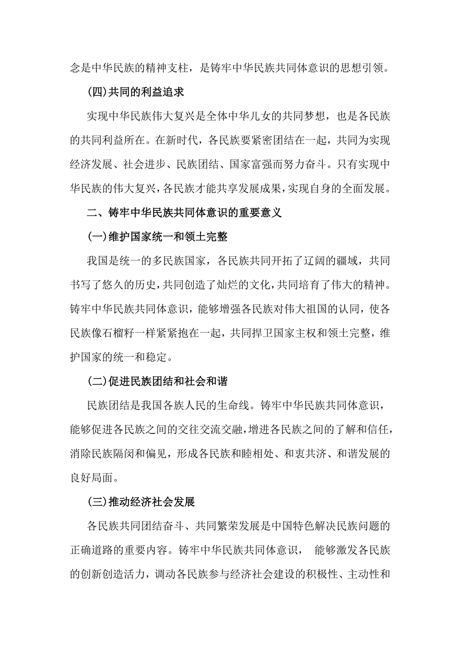 4篇文2024年铸牢中华民族共同体意识党课学习讲稿_第3页