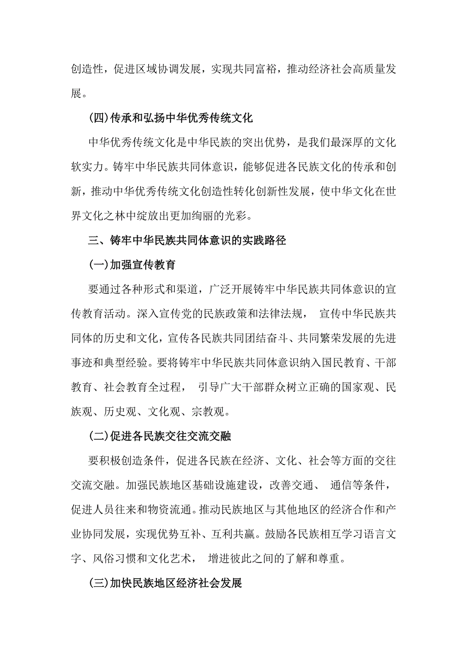 4篇文2024年铸牢中华民族共同体意识党课学习讲稿_第4页