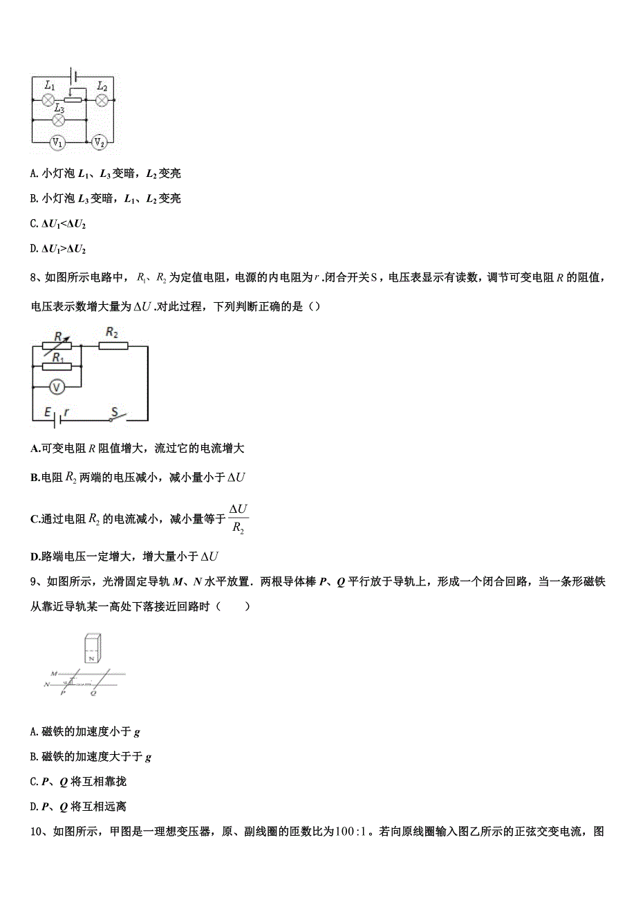 天津市宝坻区普通高中2025学年物理高二上期末综合测试试题含解析_第3页