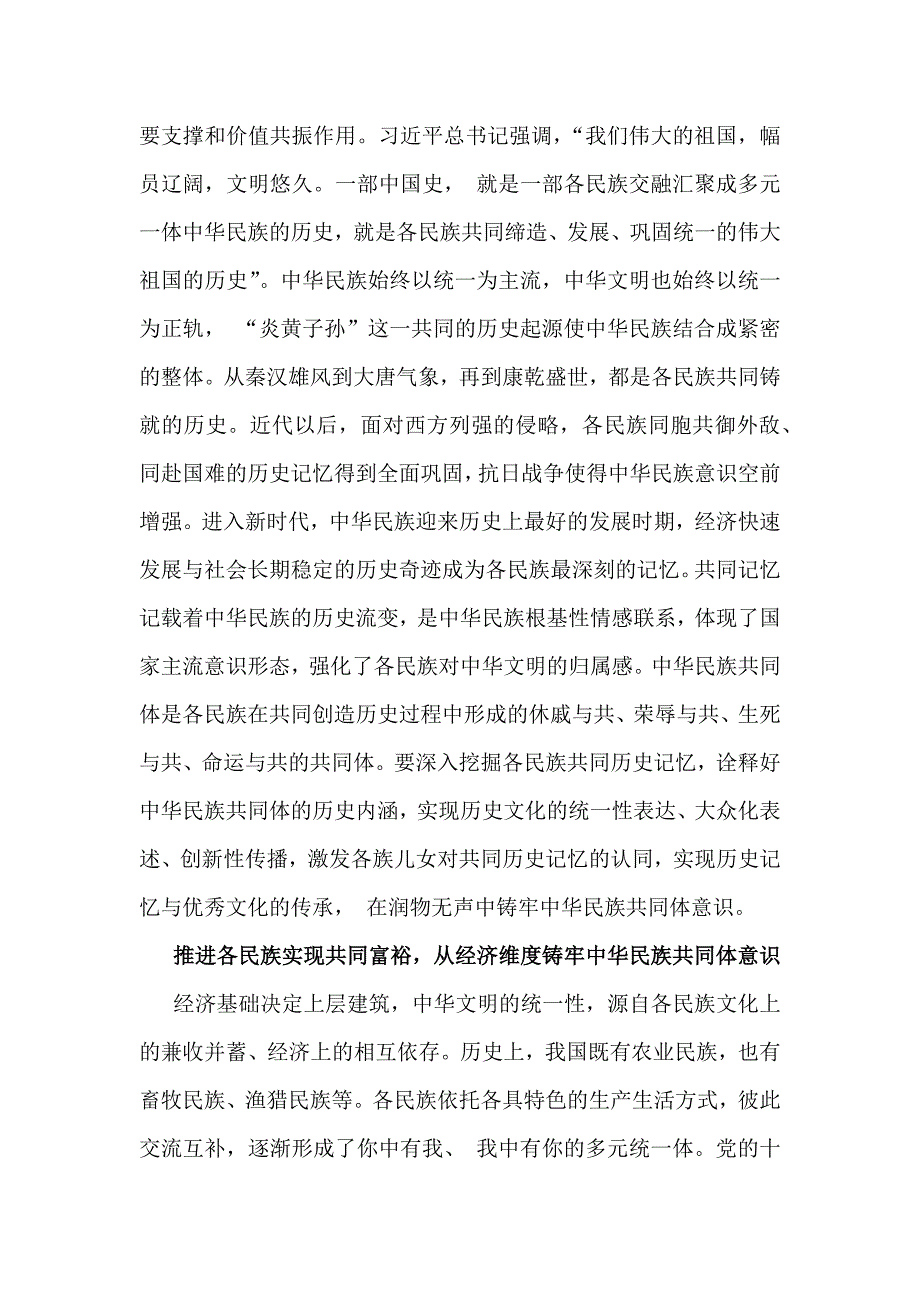 3篇文：2024年铸牢中华民族共同体意识党课学习讲稿【供参考】_第3页