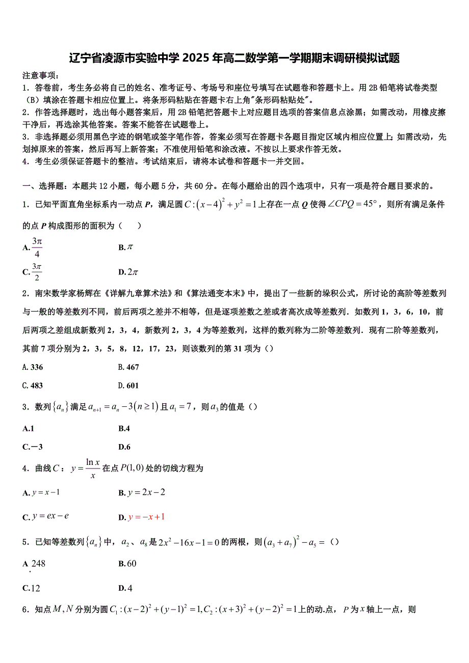 辽宁省凌源市实验中学2025年高二数学第一学期期末调研模拟试题含解析_第1页