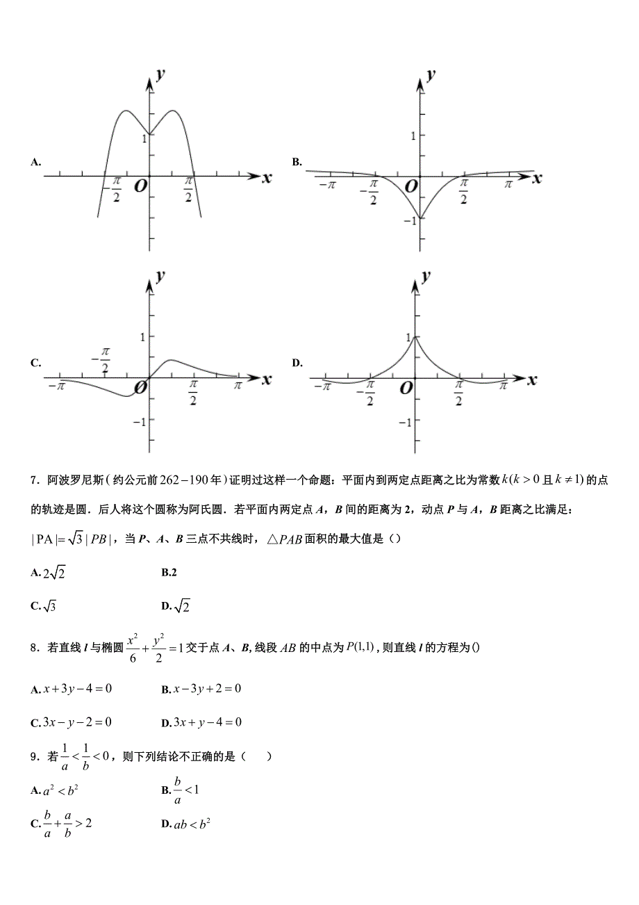 云南省姚安县第一中学2025年高二数学第一学期期末教学质量检测试题含解析_第2页