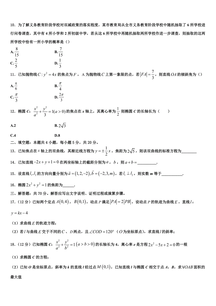 云南省姚安县第一中学2025年高二数学第一学期期末教学质量检测试题含解析_第3页