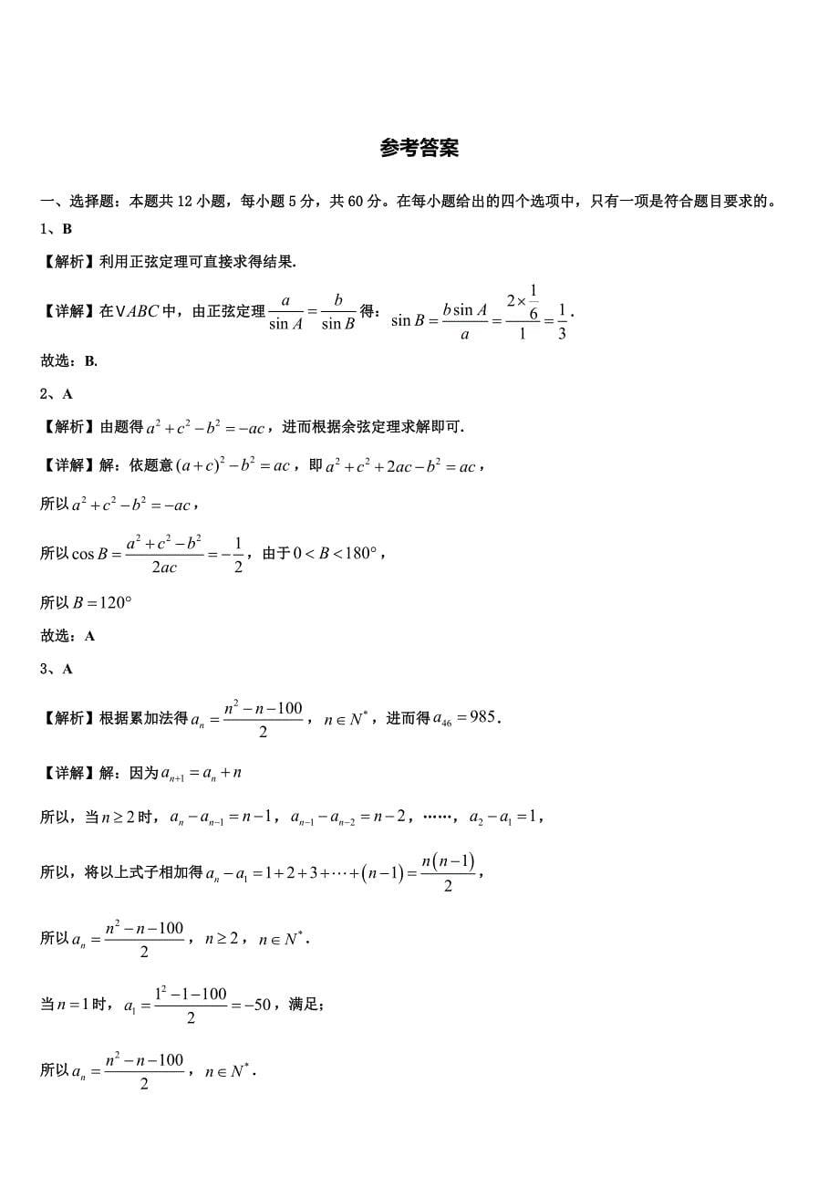 云南省姚安县第一中学2025年高二数学第一学期期末教学质量检测试题含解析_第5页