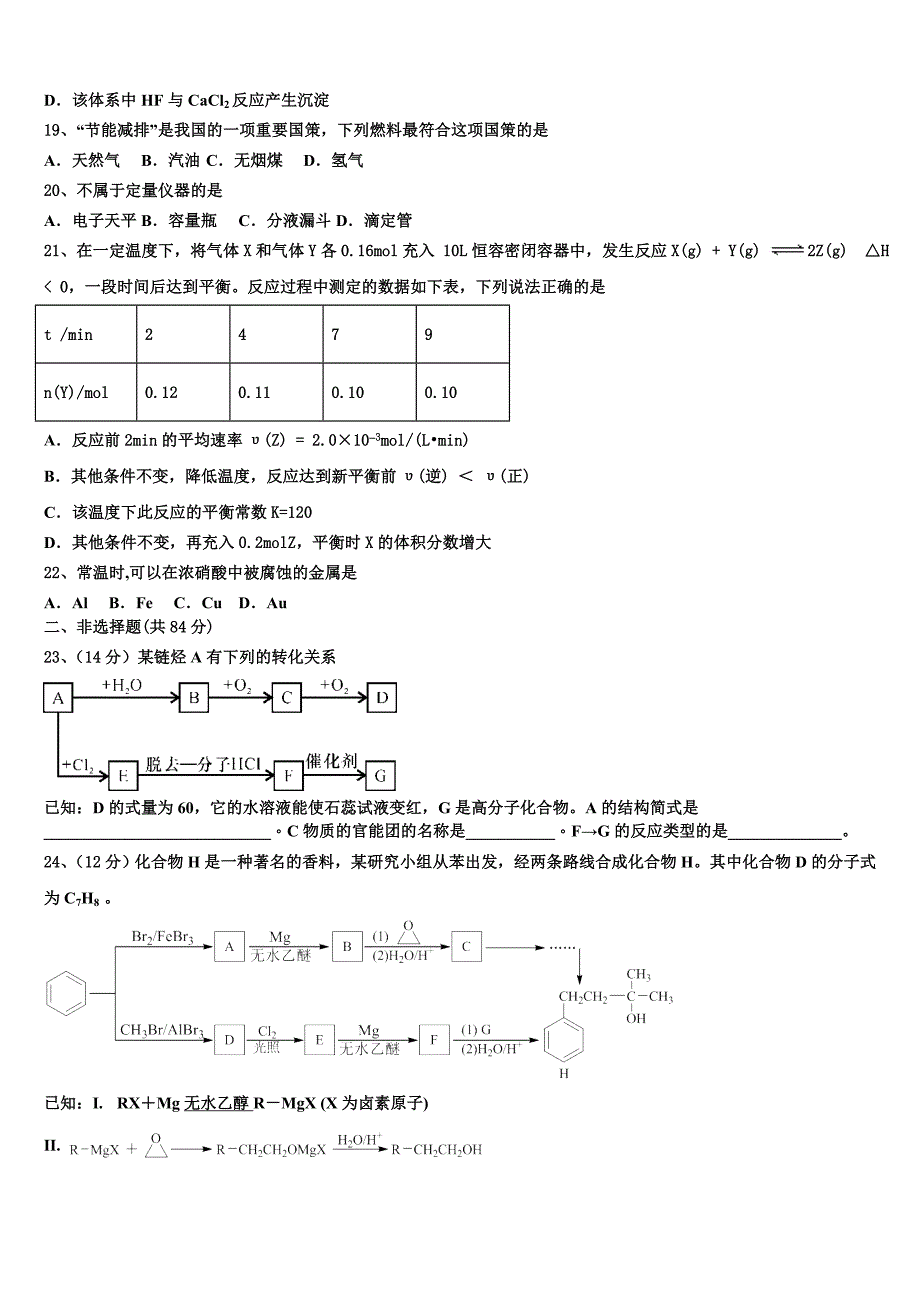 2025年湖南省双峰一中化学高二上期末经典模拟试题含解析_第4页