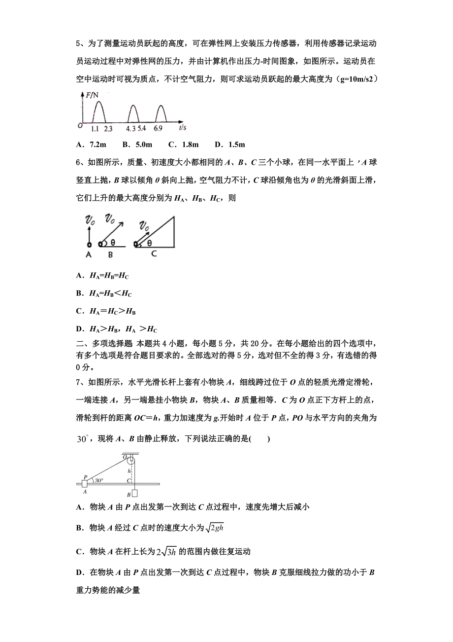 广东遂溪县第三中学2025学年物理高三第一学期期中监测试题含解析_第2页