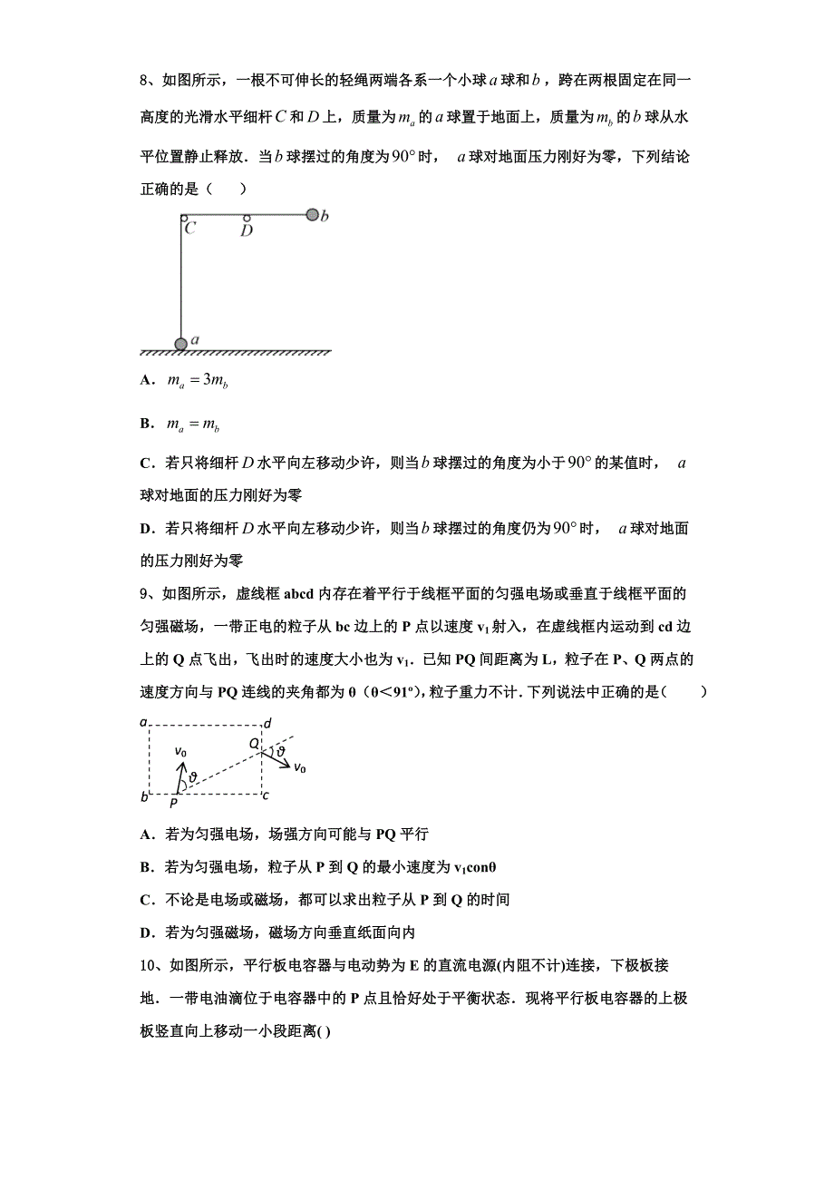 广东遂溪县第三中学2025学年物理高三第一学期期中监测试题含解析_第3页