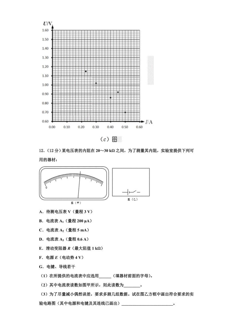 广东遂溪县第三中学2025学年物理高三第一学期期中监测试题含解析_第5页