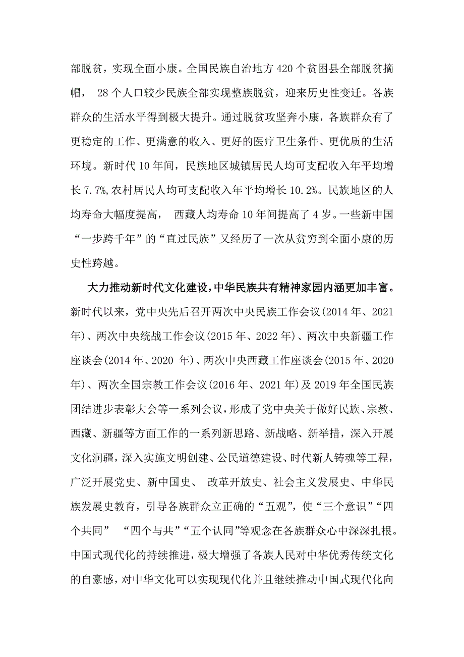 2024年(4篇文）铸牢中华民族共同体意识党课讲稿【供参考选用】_第4页