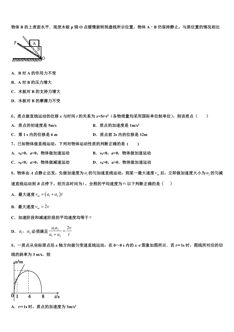 山西省范亭中学2025学年高一物理第一学期期中教学质量检测模拟试题含解析_第2页