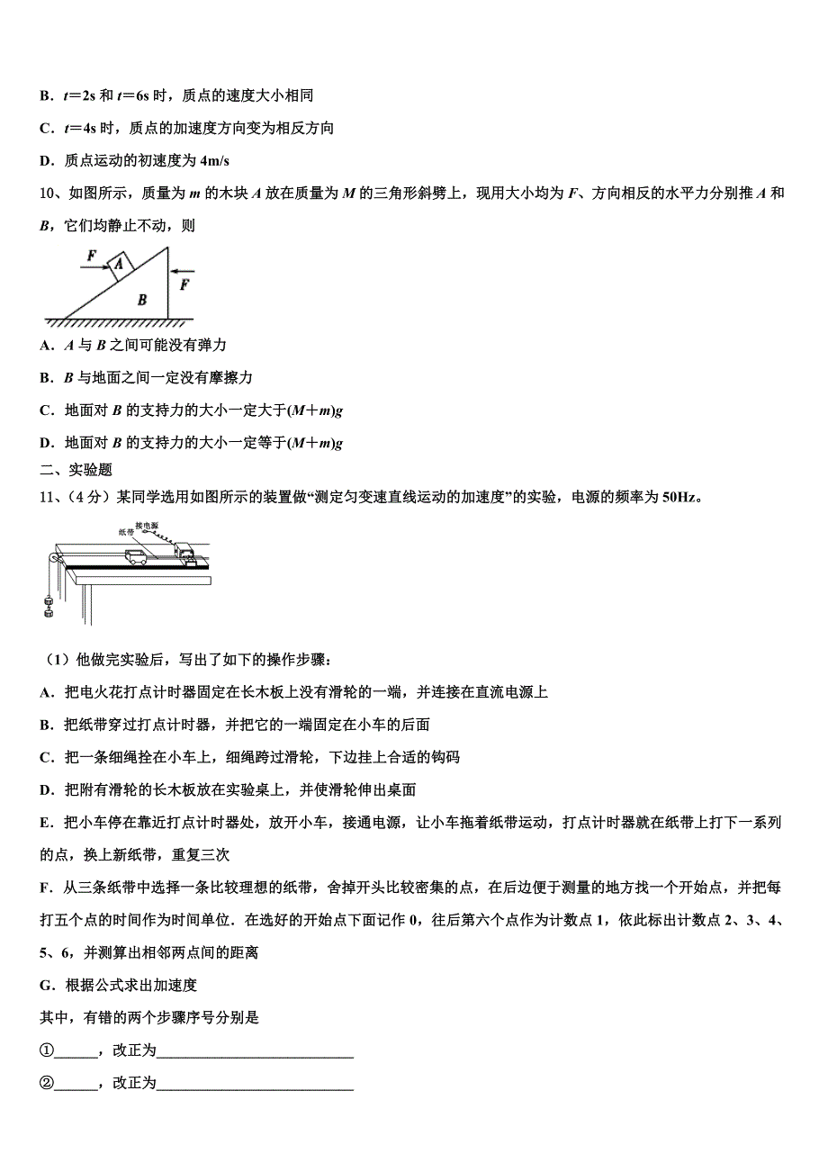 山西省范亭中学2025学年高一物理第一学期期中教学质量检测模拟试题含解析_第3页