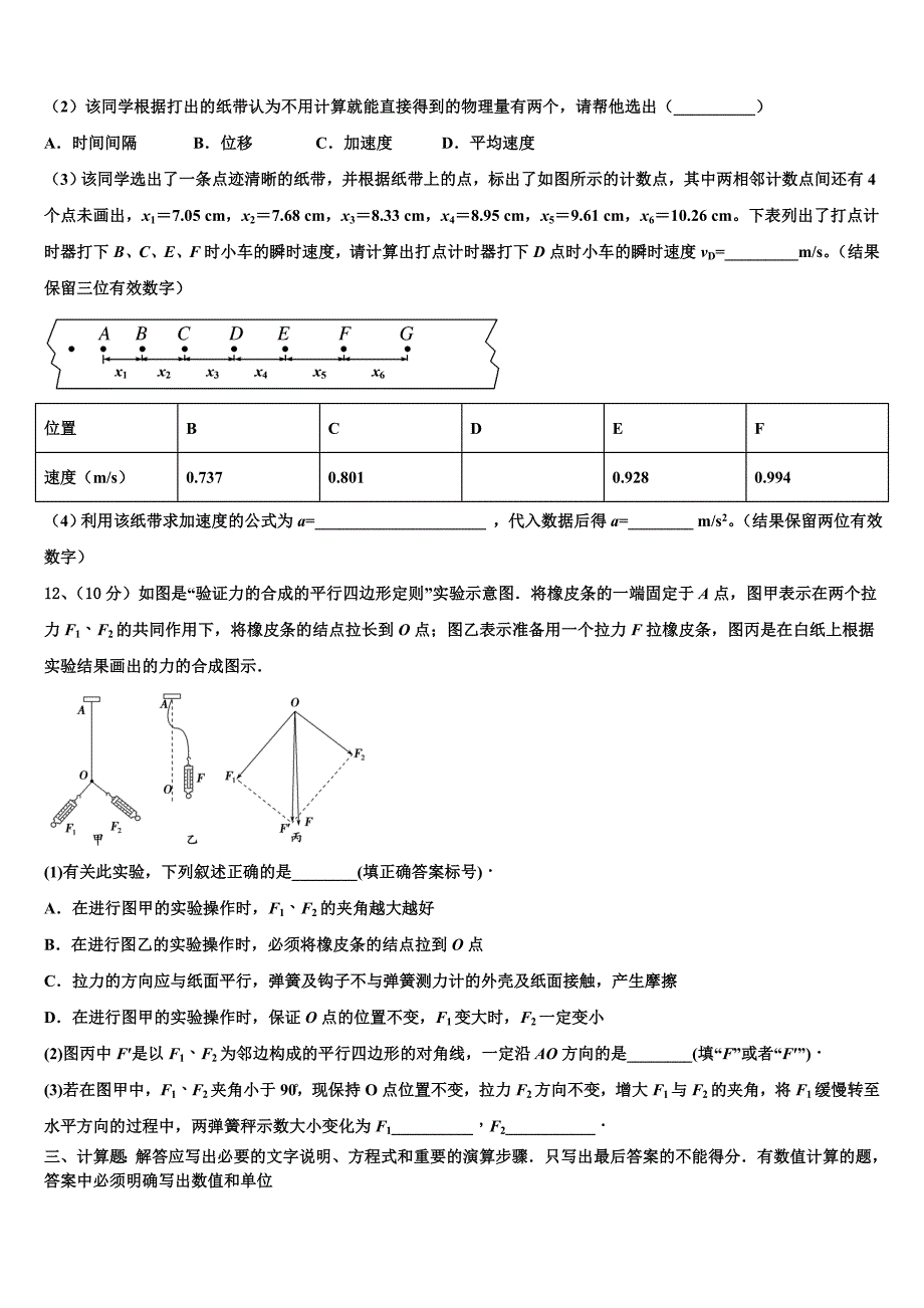 山西省范亭中学2025学年高一物理第一学期期中教学质量检测模拟试题含解析_第4页