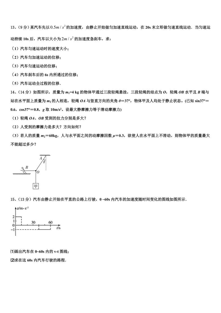 山西省范亭中学2025学年高一物理第一学期期中教学质量检测模拟试题含解析_第5页