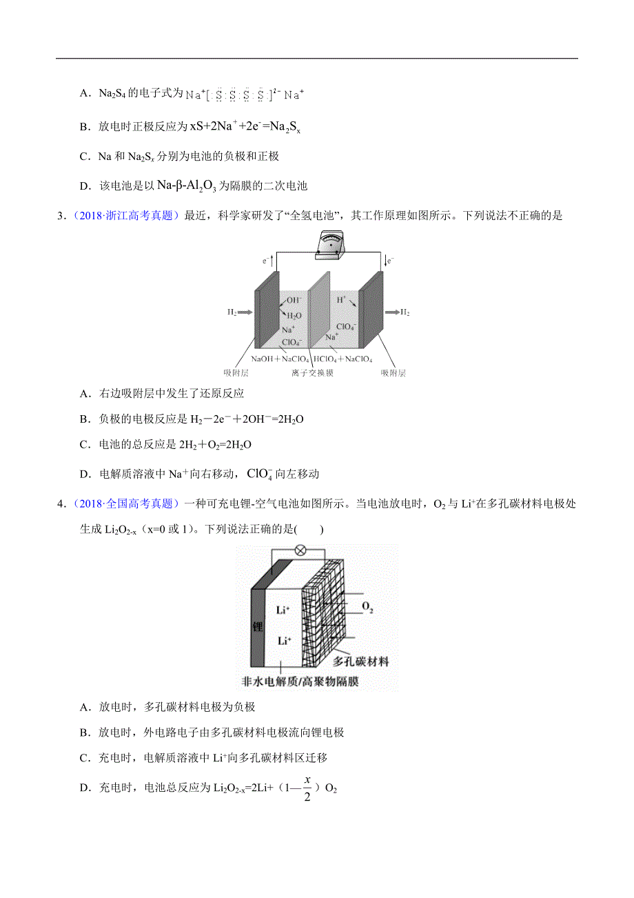 高中资料 化学电源之可充电电池_第2页