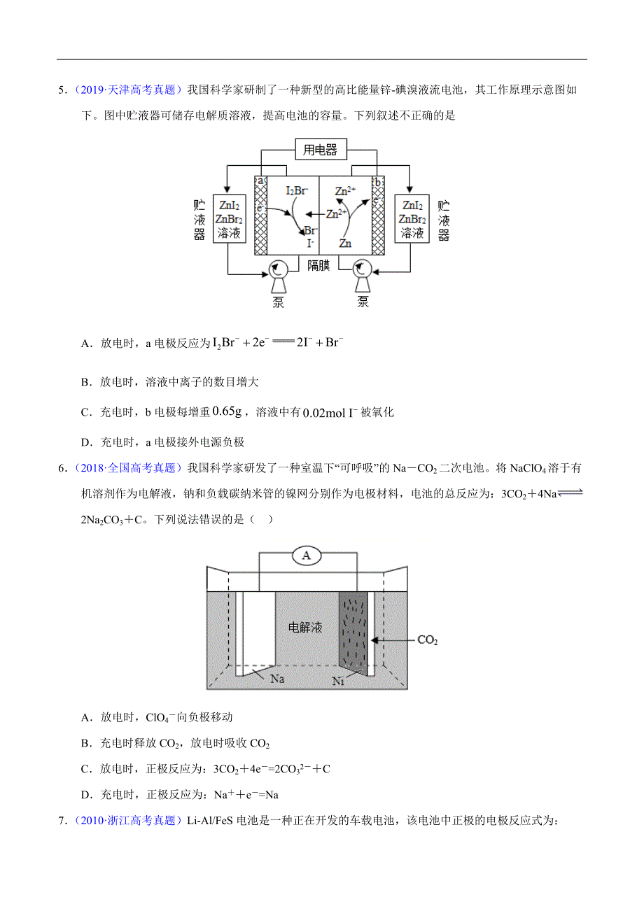 高中资料 化学电源之可充电电池_第3页