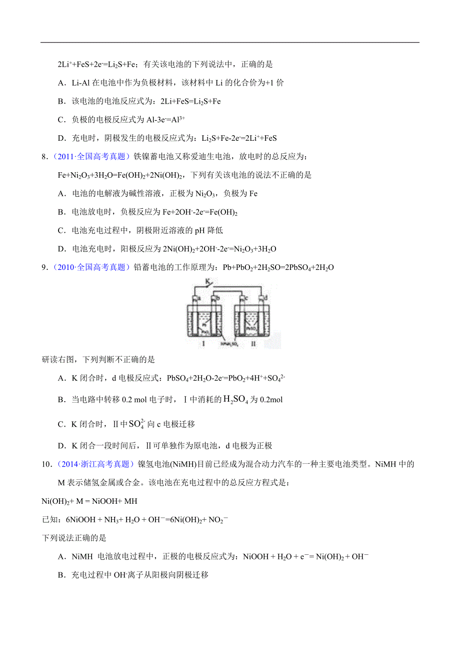 高中资料 化学电源之可充电电池_第4页