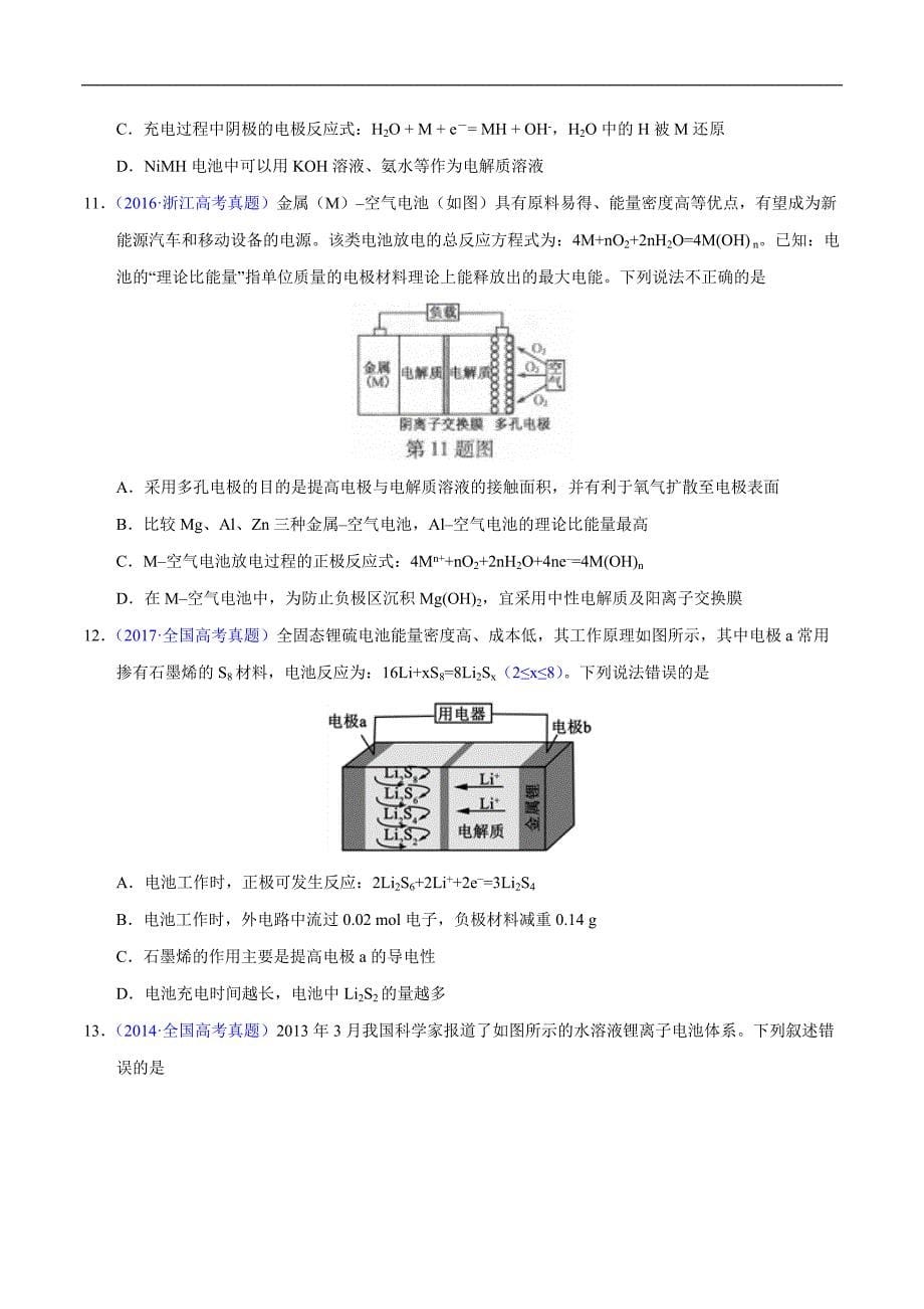 高中资料 化学电源之可充电电池_第5页