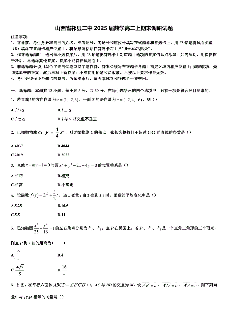 山西省祁县二中2025届数学高二上期末调研试题含解析_第1页