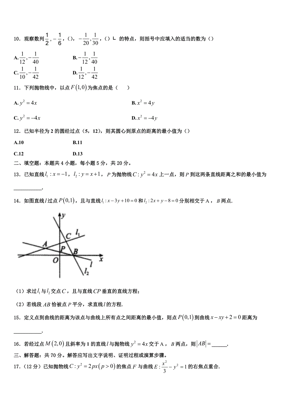 山西省祁县二中2025届数学高二上期末调研试题含解析_第3页